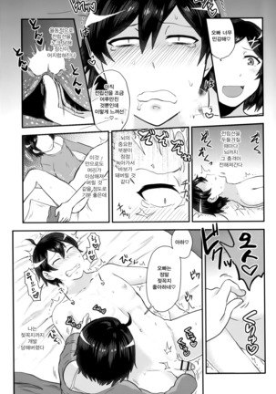 Yahari Ore no Kyoudaikankei wa Machigatteiru. - Page 5