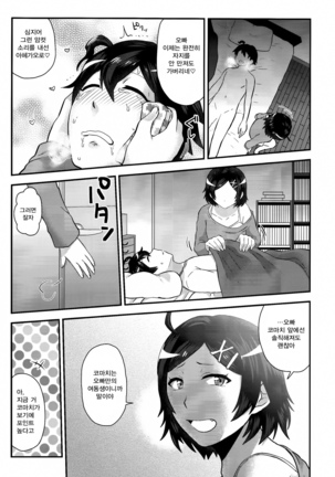 Yahari Ore no Kyoudaikankei wa Machigatteiru. - Page 8