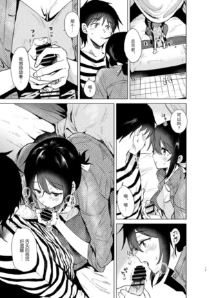 Hajimete no Haru - the first spring Page #15
