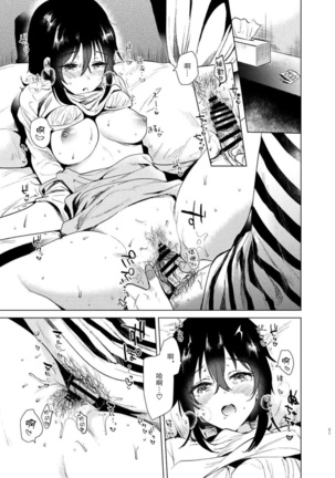 Hajimete no Haru - the first spring Page #21