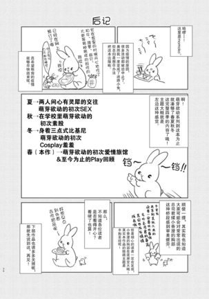 Hajimete no Haru - the first spring Page #34