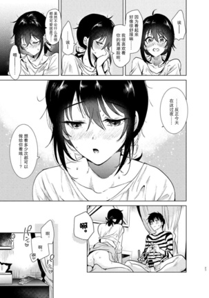 Hajimete no Haru - the first spring Page #27