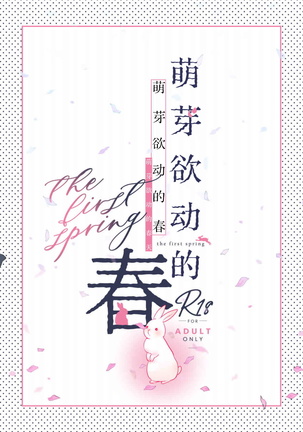 Hajimete no Haru - the first spring Page #35