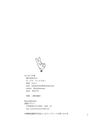 Hajimete no Haru - the first spring Page #33