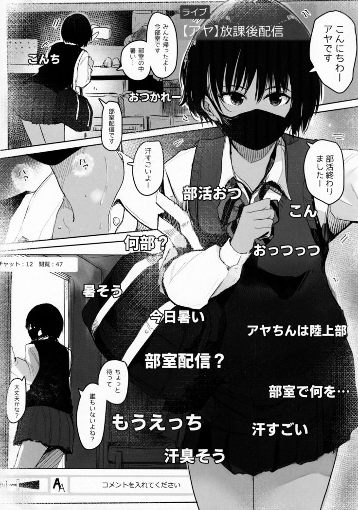 Aya-chin no asedaku hōkago haishin