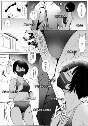 Aya-chin no asedaku hōkago haishin Page #19
