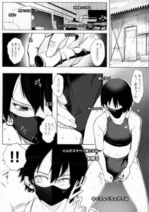 Aya-chin no asedaku hōkago haishin Page #17