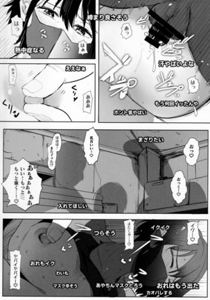 Aya-chin no asedaku hōkago haishin Page #26