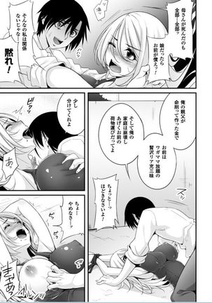 Ochite Okasarete Mawasarete Page #131