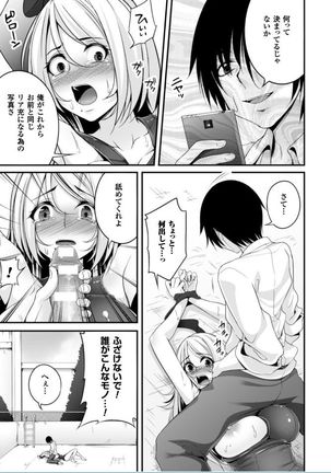 Ochite Okasarete Mawasarete Page #133