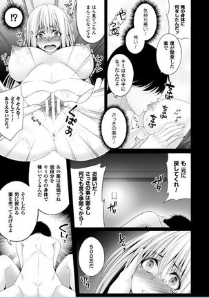 Ochite Okasarete Mawasarete Page #87