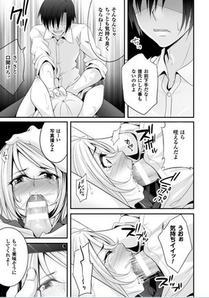 Ochite Okasarete Mawasarete Page #135