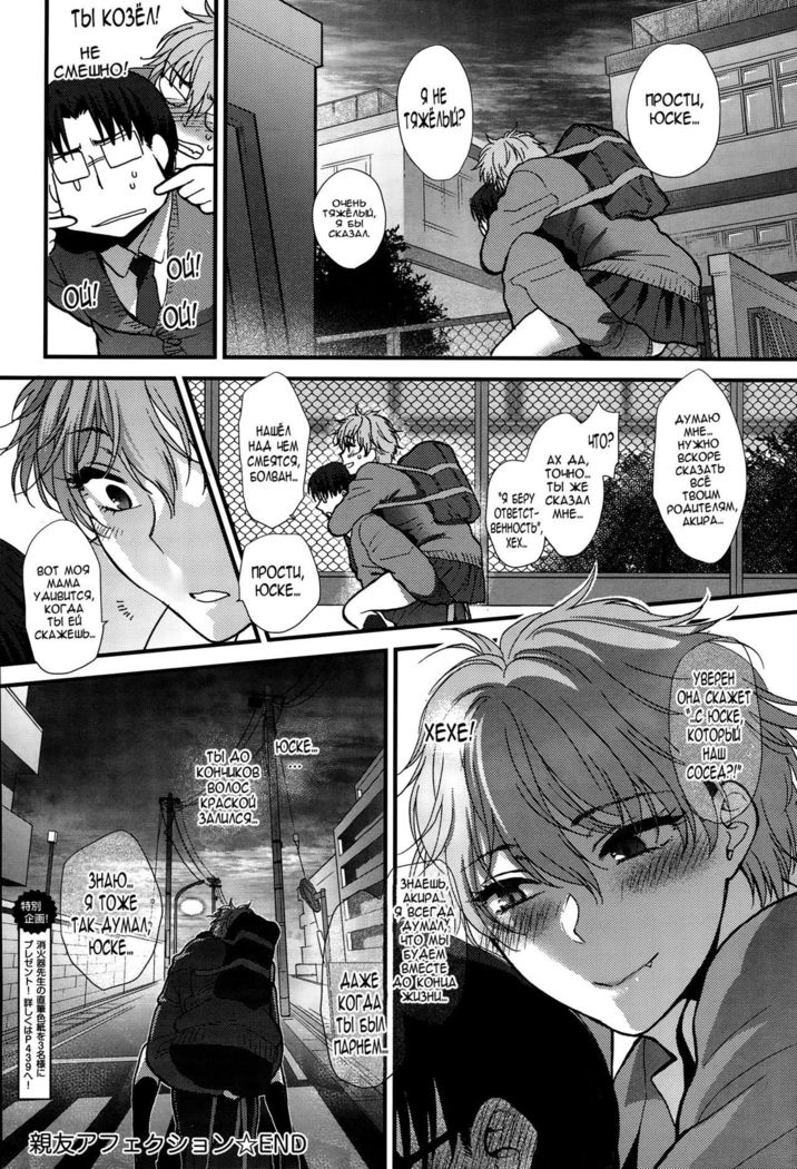 Shinyuu Affection | Best Friend Affection