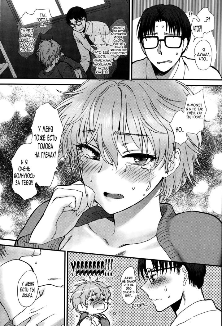 Shinyuu Affection | Best Friend Affection