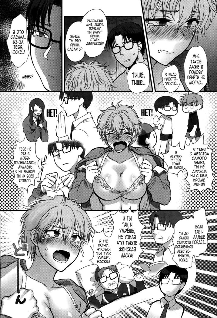 Shinyuu Affection | Best Friend Affection
