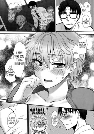 Shinyuu Affection | Best Friend Affection Page #15