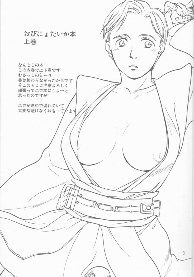 Obi Female Transformation Book 1 of 2
