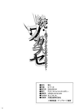 Zoku Wakarase Page #34