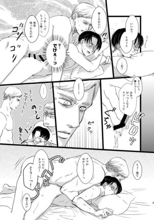 [Genfuto] Erwin Smith wo Mou Hitoru Sasageyo!! (Attack on Titan) [Digital] Page #24