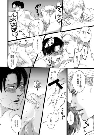 [Genfuto] Erwin Smith wo Mou Hitoru Sasageyo!! (Attack on Titan) [Digital] Page #17