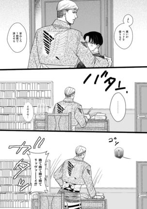 [Genfuto] Erwin Smith wo Mou Hitoru Sasageyo!! (Attack on Titan) [Digital] - Page 8