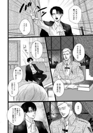 [Genfuto] Erwin Smith wo Mou Hitoru Sasageyo!! (Attack on Titan) [Digital] - Page 3