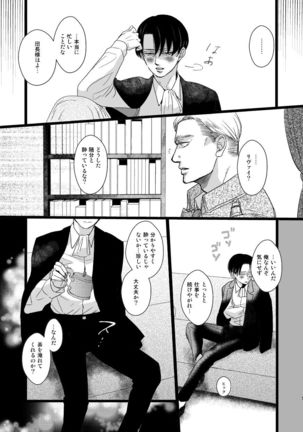 [Genfuto] Erwin Smith wo Mou Hitoru Sasageyo!! (Attack on Titan) [Digital] Page #4