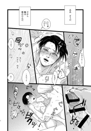 [Genfuto] Erwin Smith wo Mou Hitoru Sasageyo!! (Attack on Titan) [Digital] Page #26