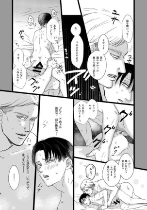 [Genfuto] Erwin Smith wo Mou Hitoru Sasageyo!! (Attack on Titan) [Digital] - Page 25