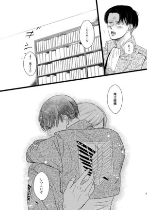 [Genfuto] Erwin Smith wo Mou Hitoru Sasageyo!! (Attack on Titan) [Digital] - Page 32