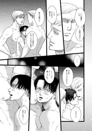 [Genfuto] Erwin Smith wo Mou Hitoru Sasageyo!! (Attack on Titan) [Digital] - Page 22