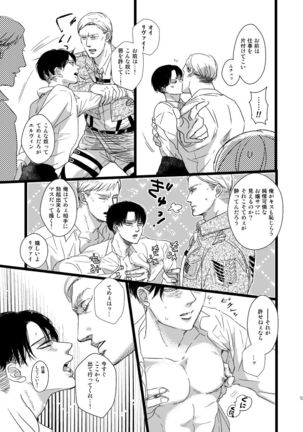 [Genfuto] Erwin Smith wo Mou Hitoru Sasageyo!! (Attack on Titan) [Digital] - Page 12