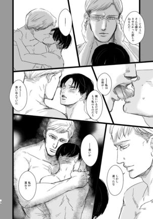 [Genfuto] Erwin Smith wo Mou Hitoru Sasageyo!! (Attack on Titan) [Digital] - Page 23