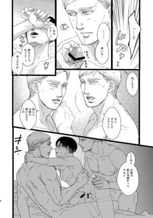 [Genfuto] Erwin Smith wo Mou Hitoru Sasageyo!! (Attack on Titan) [Digital] Page #15