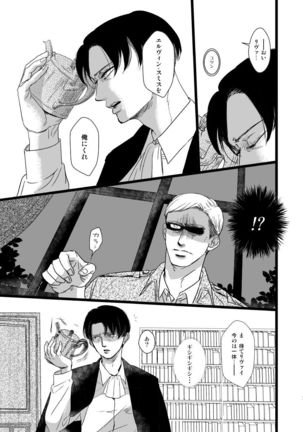 [Genfuto] Erwin Smith wo Mou Hitoru Sasageyo!! (Attack on Titan) [Digital] Page #6