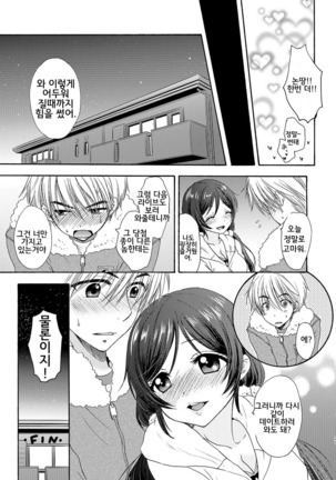 nontan to issho Page #20