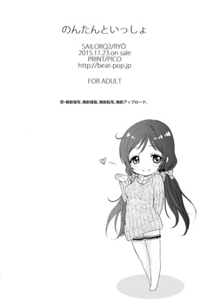 nontan to issho Page #23