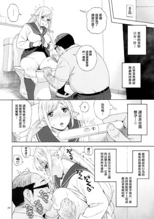 Tenkousei JK Elf 3 Saishuushou -Houkago Yagai Jugyou - Page #26