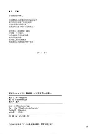Tenkousei JK Elf 3 Saishuushou -Houkago Yagai Jugyou - Page #31
