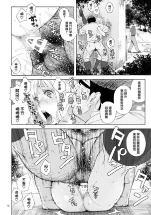 Tenkousei JK Elf 3 Saishuushou -Houkago Yagai Jugyou - Page #14