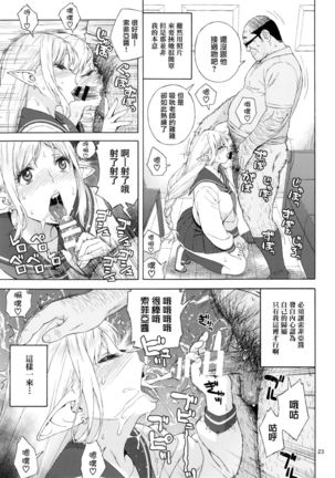 Tenkousei JK Elf 3 Saishuushou -Houkago Yagai Jugyou - Page #25