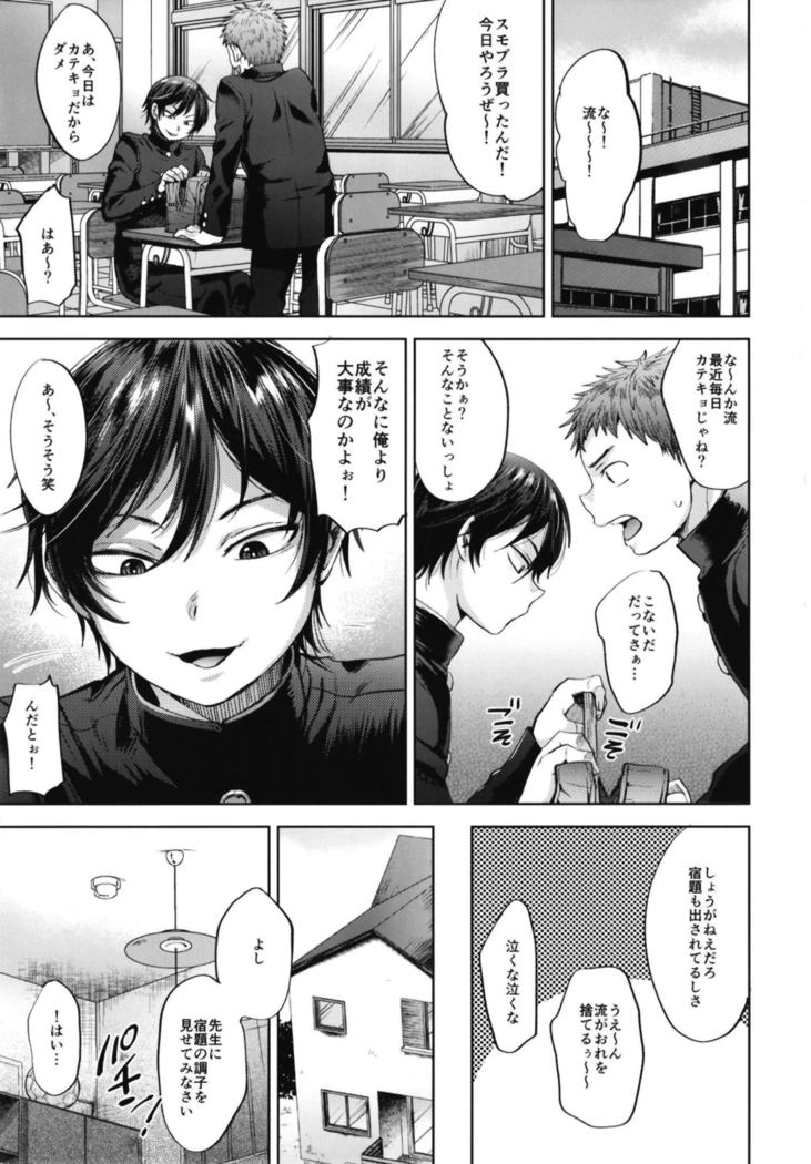 Kyou mo Kateikyoushi ga Kite Kyousei Mesuochi Saiminnjugyou o Suruhi