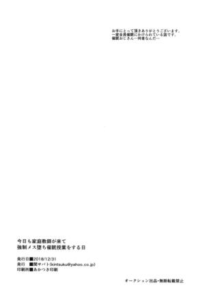 Kyou mo Kateikyoushi ga Kite Kyousei Mesuochi Saiminnjugyou o Suruhi Page #18