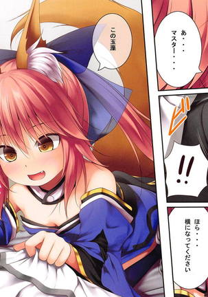 Rorikkitsune Tamamo-chan Page #18