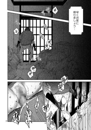 Kurai Ie Page #23