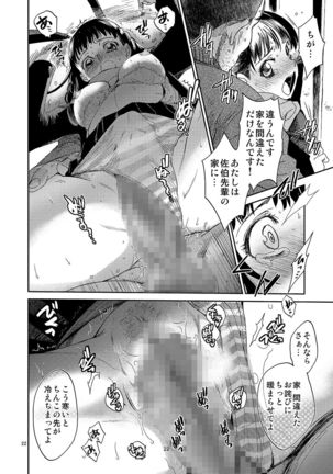 Kurai Ie Page #21