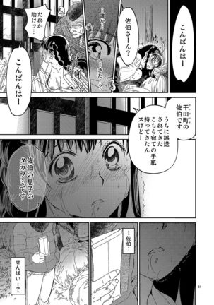 Kurai Ie Page #30