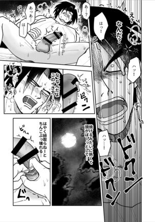 Shintaro ga Kaigan Mitsuketa Kore de Onani Hanashi - Page 10