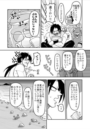 Shintaro ga Kaigan Mitsuketa Kore de Onani Hanashi - Page 17