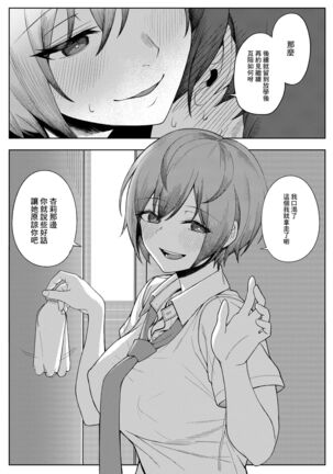 Boku no Koto o Ijimetekuru Osananajimi no Tomodachi to Ura de wa Kossori Yarimakutteru Hon - Page 17